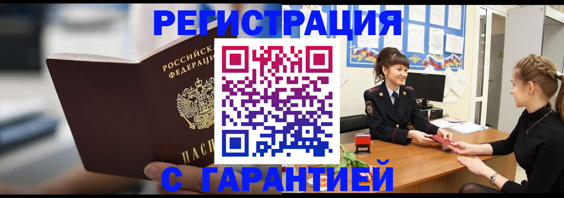 прописка регистрация в Туапсе