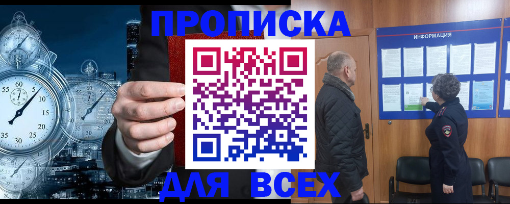 купить прописку в Туапсе