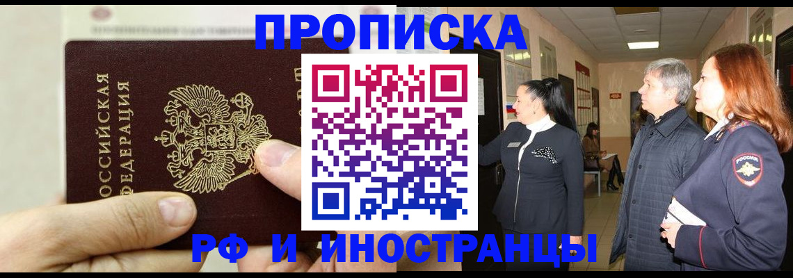 временная прописка в Туапсе
