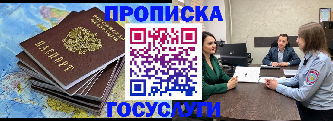 временная регистрация собственник в Туапсе